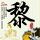 办理高仿卡尔斯鲁厄工程与经济学院毕业证【degxx.com】